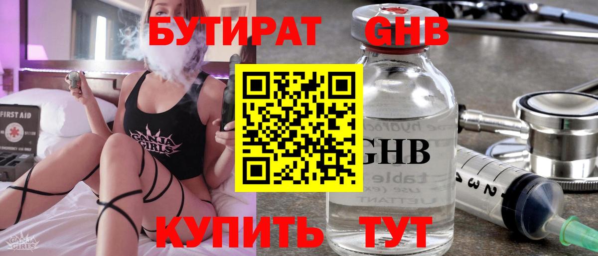 Бутират BDO  Вход с VPN  БУТИРАТ  Кинель 