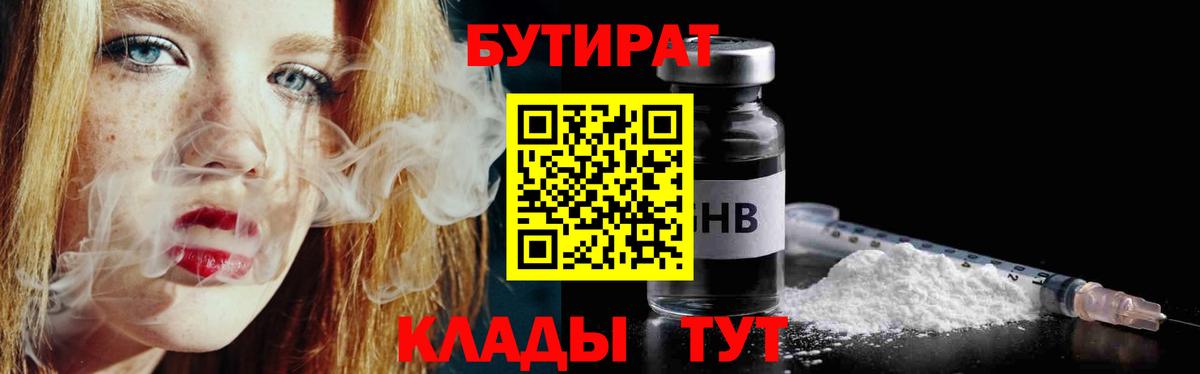 Бутират BDO 33% Кинель