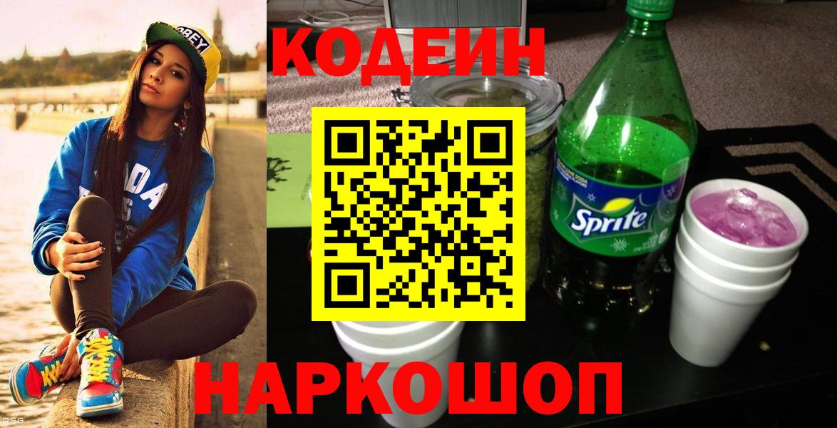 Кодеиновый сироп Lean напиток Lean (лин)  Кодеиновый сироп Lean Purple Drank  Вход с VPN  Кинель 