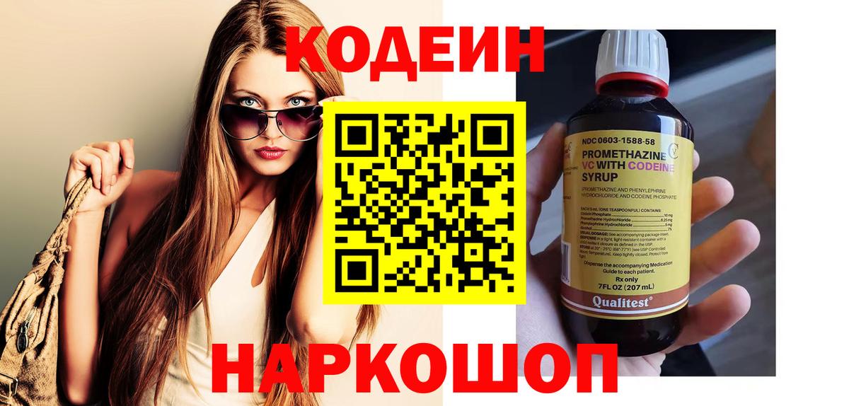 Кодеин Purple Drank Кинель