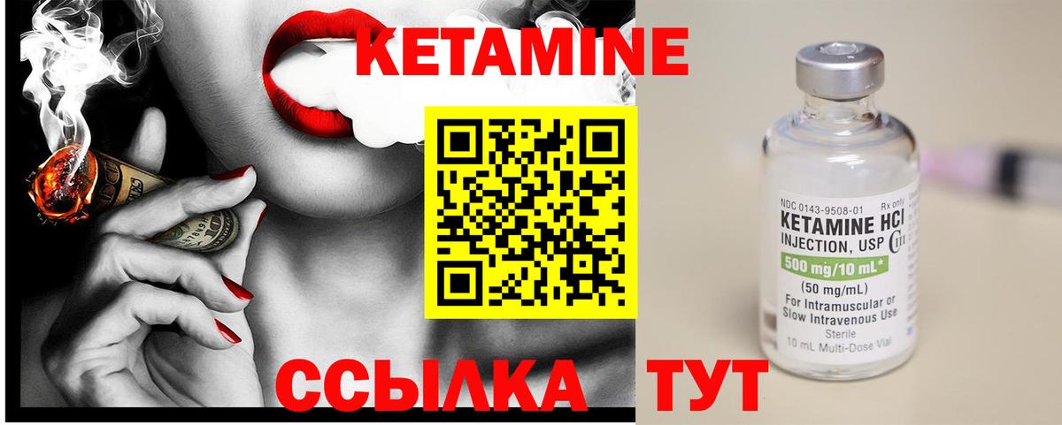 КЕТАМИН ketamine Кинель