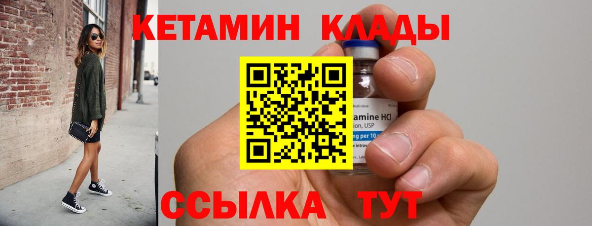 Кетамин ketamine  Вход с VPN  Кинель  Кетамин VHQ 