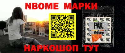 марки nbome Баксан