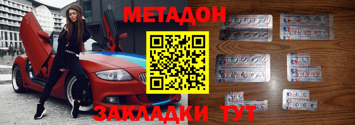 МЕТАДОН methadone Кинель