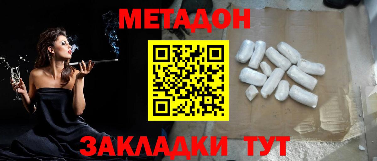 Метадон кристалл  Метадон кристалл  Кинель  Вход с VPN 